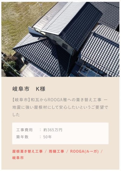 屋根材 ROOGAとは？ー 日本いぶし瓦は岐阜市のROOGA施工登録店です | 屋根のあれこれ