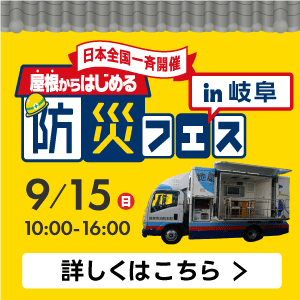 【岐阜市】屋根修理工事・外壁塗装工事　他 | 屋根修理工事