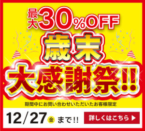 屋根展 vol.97 in岐阜 にご来場いただきありがとうございました | その他