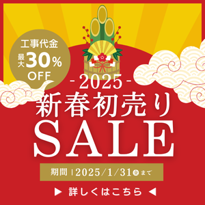 2025年1月営業日のお知らせ | お知らせ