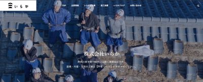 【いらか】平塚市・湘南エリアの屋根工事なら安心!日本いぶし瓦おすすめの業者 | その他